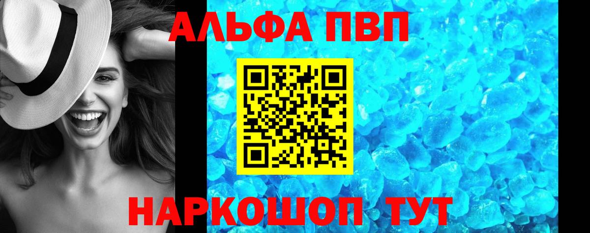 Alpha PVP СК КРИС  APVP  A-PVP Соль  Бирск  Вход с VPN  A PVP VHQ 