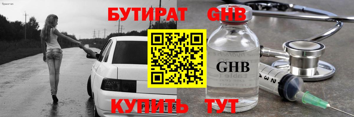 БУТИРАТ жидкий экстази  Вход с VPN  БУТИРАТ  Бирск 