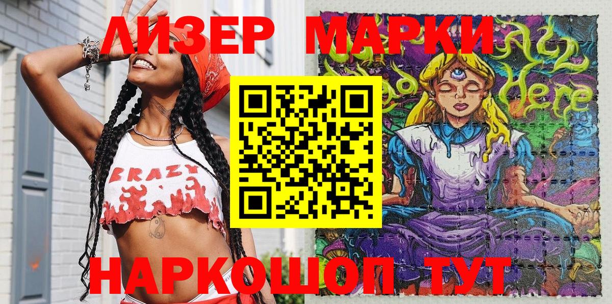 Марки 25I-NBOMe 1,8мг Бирск