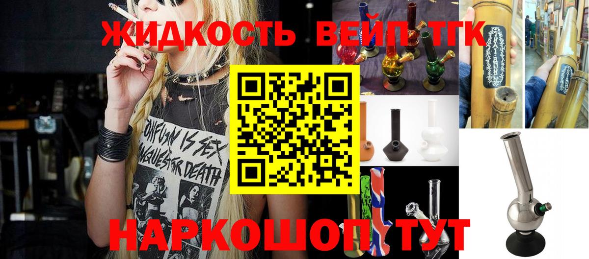 Бирск  Дистиллят ТГК вейп с тгк  Вход с VPN 